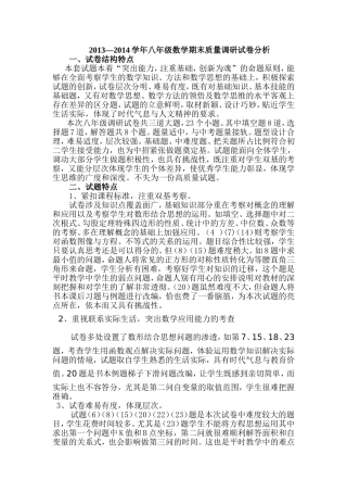 八年级期末调研试卷分析
