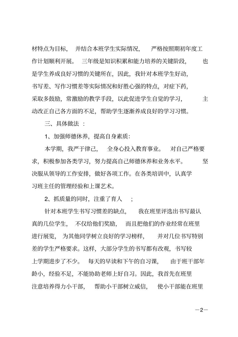 小学三年级上学期语文教学工作总结_第2页