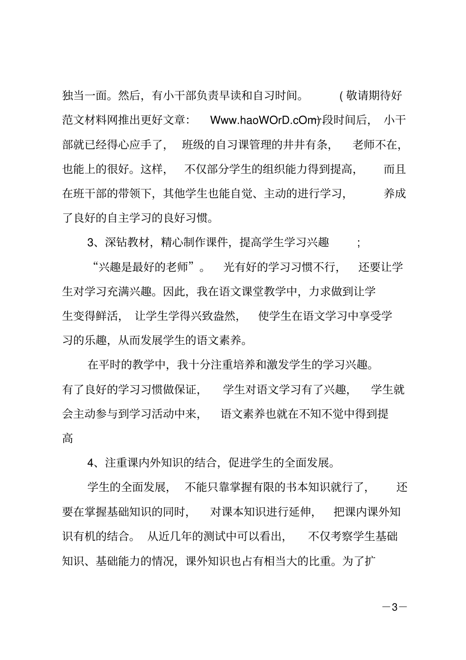 小学三年级上学期语文教学工作总结_第3页