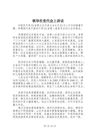 领导在党代会上讲话发言