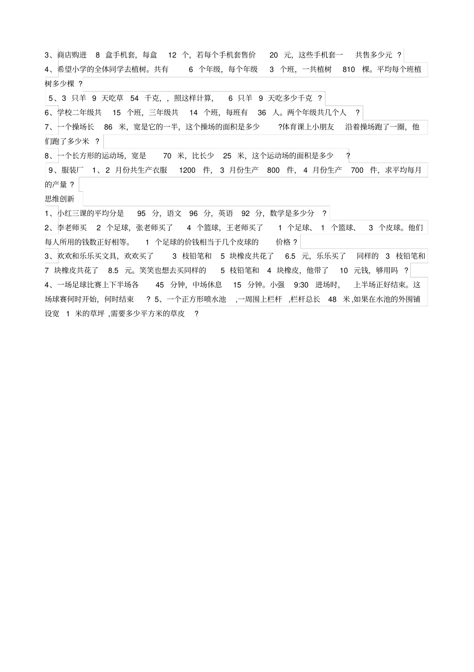 小学三年级下册数学易错题较难题汇总_第3页