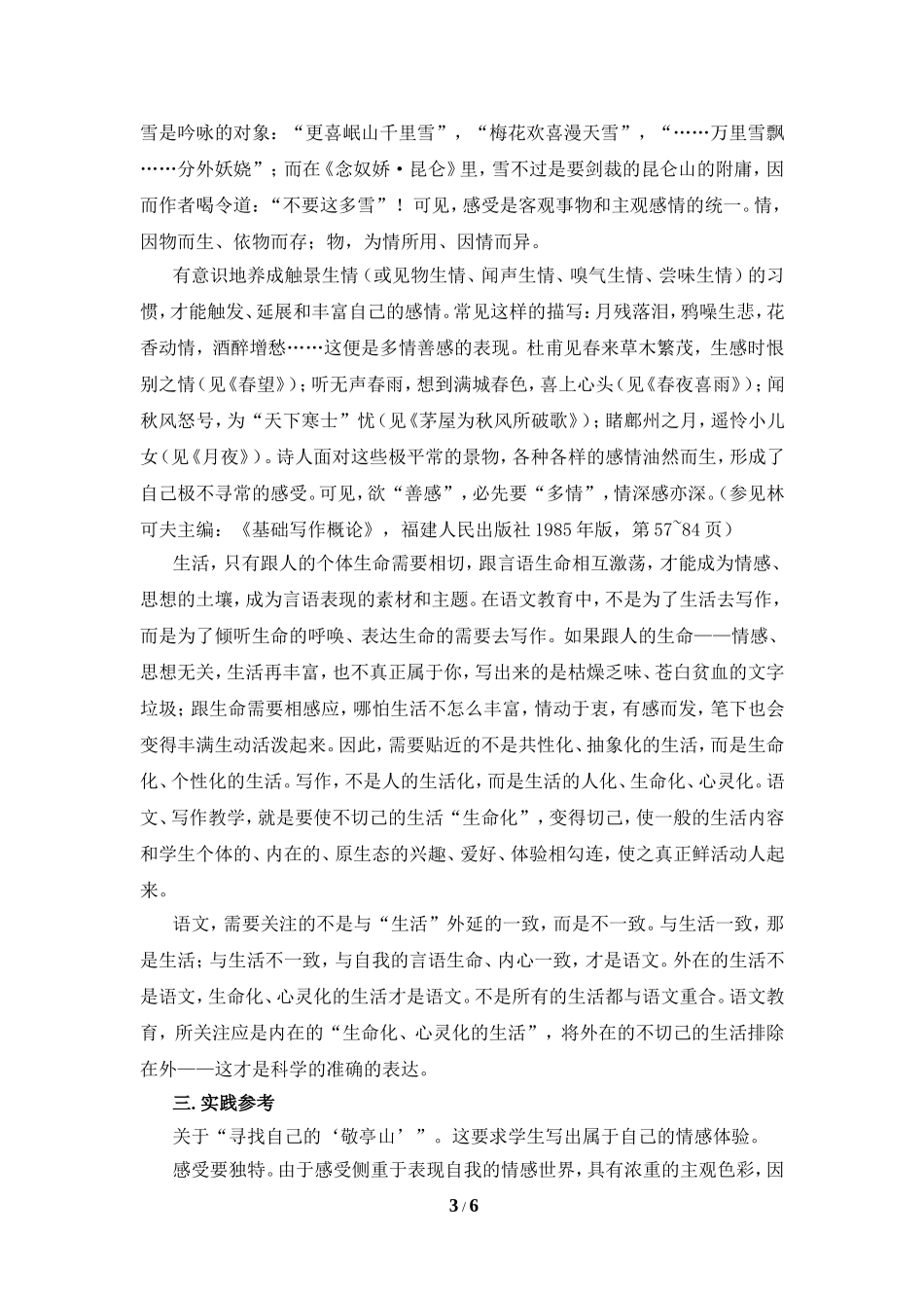 综合实践《情趣》教学设计_第3页