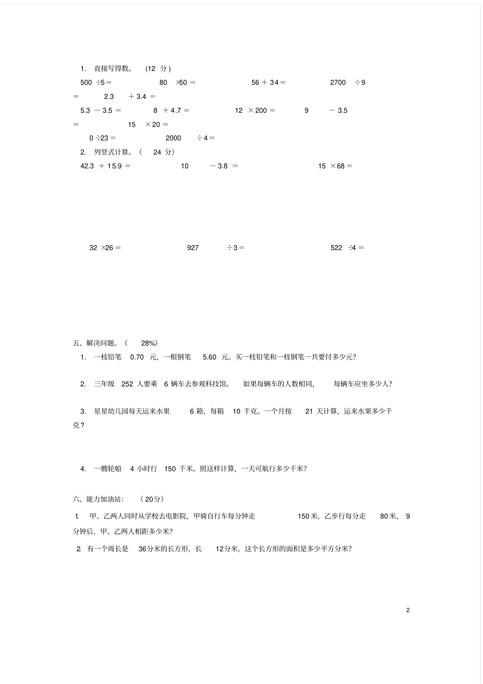 小学三年级下册数学期末测试卷及答案人教版_第2页