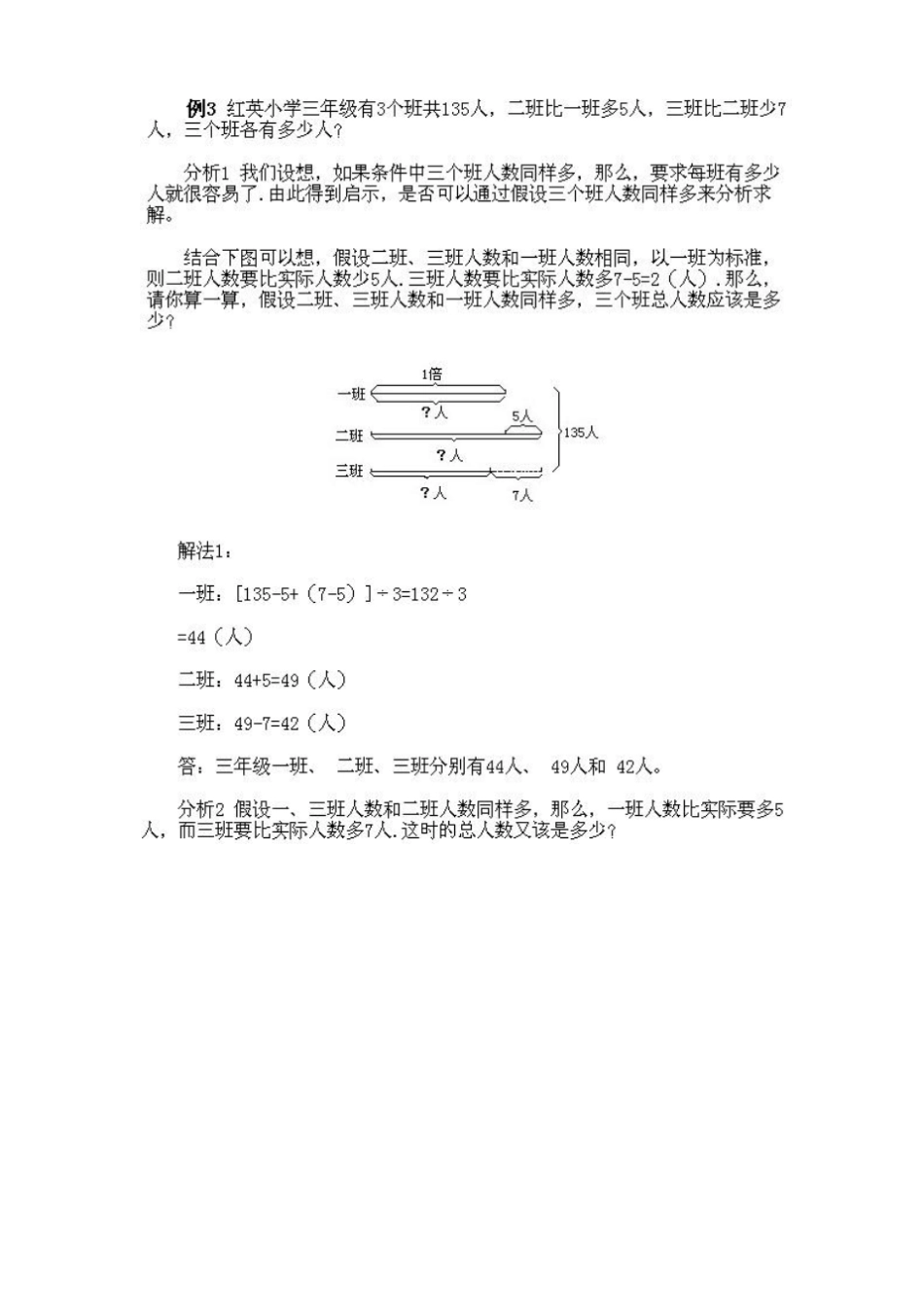 小学三年级下册数学奥数知识点讲解第11课鸡兔同笼问题试题附答案_第3页