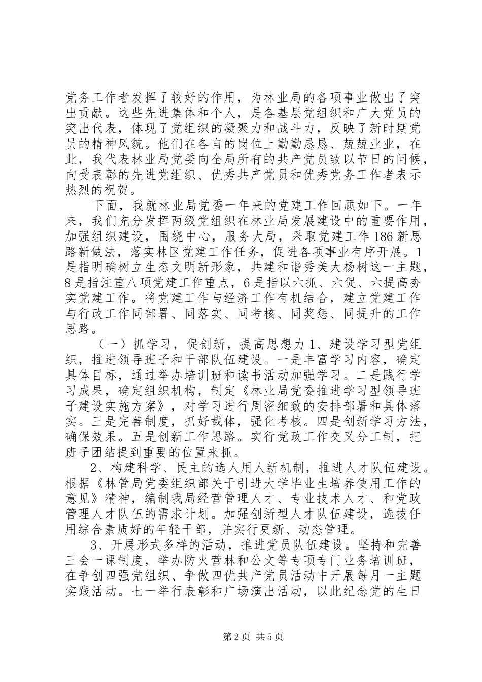 在七一表彰会上的讲话发言_第2页