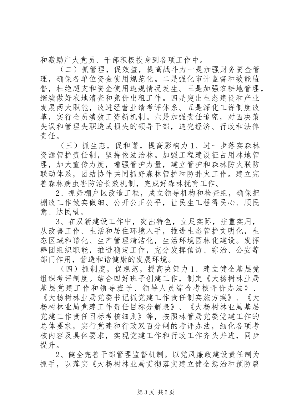 在七一表彰会上的讲话发言_第3页
