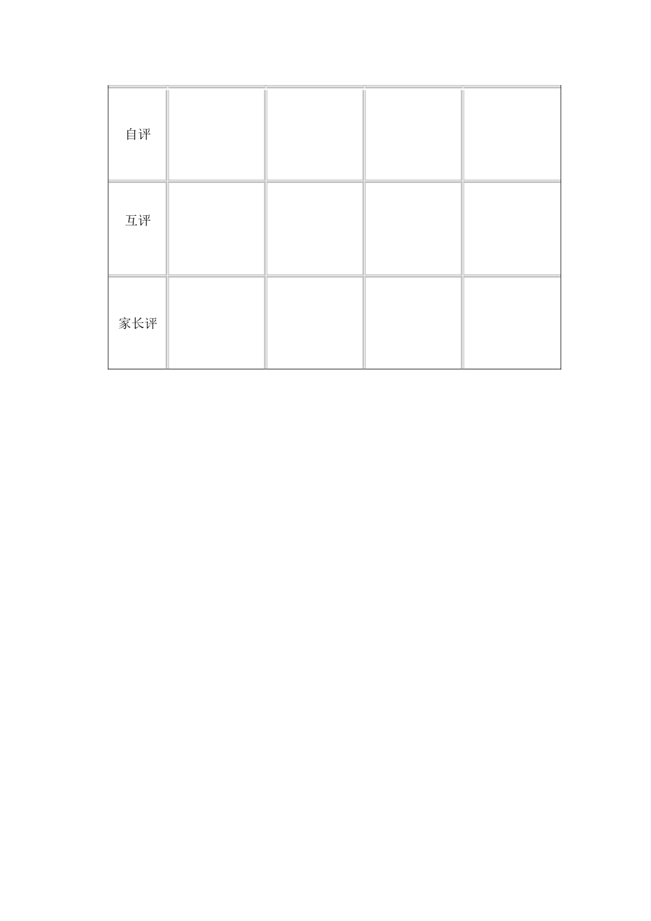 二年级上品德评价方案_第2页