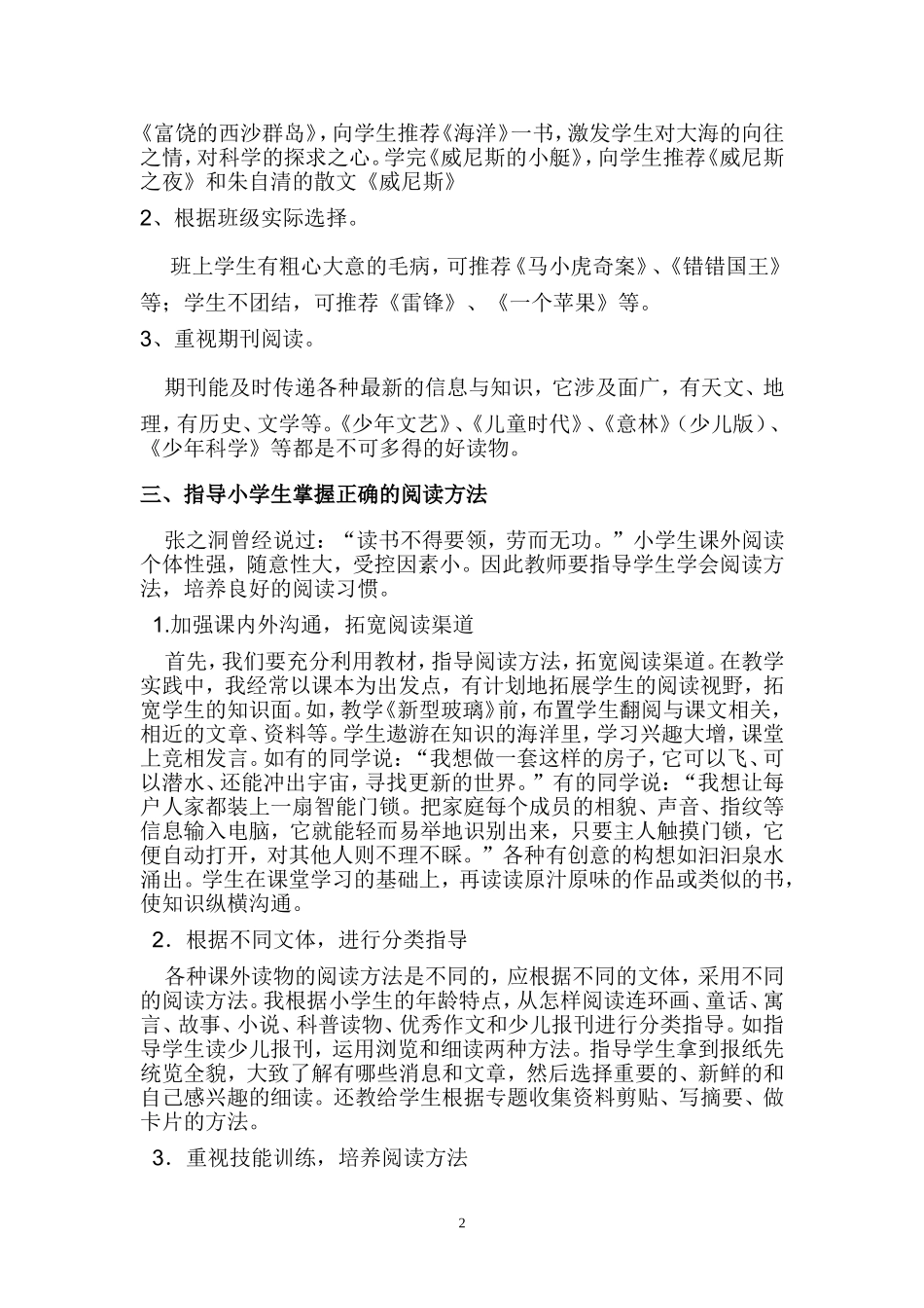 浅谈培养小学生阅读兴趣_第2页