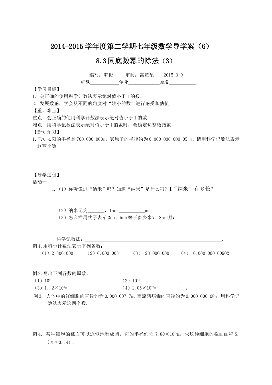 同底数幂的除法导学案_第1页