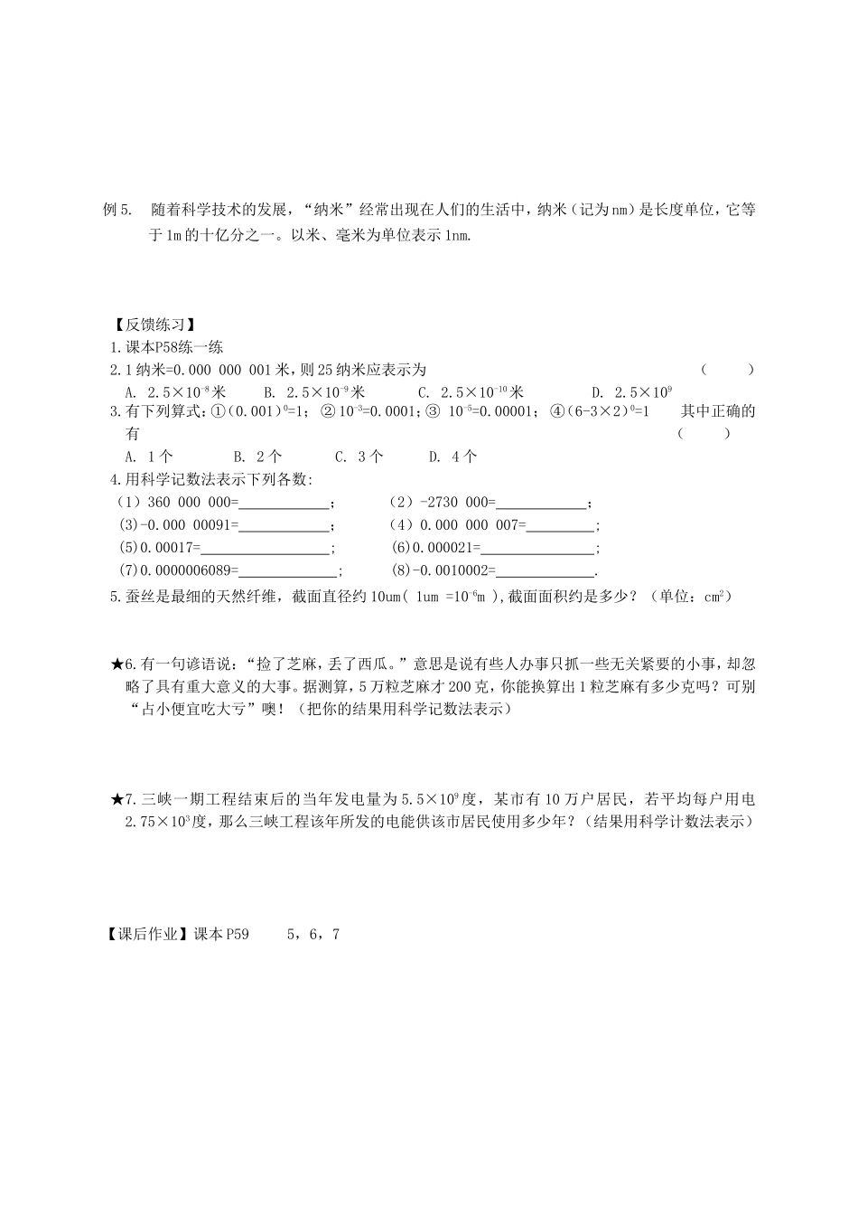 同底数幂的除法导学案_第2页