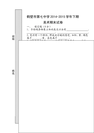 七中七年级上考卷