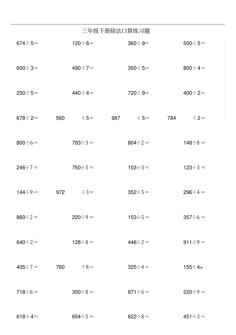 小学三年级下册除数是一位数的除法专项计算题_第1页