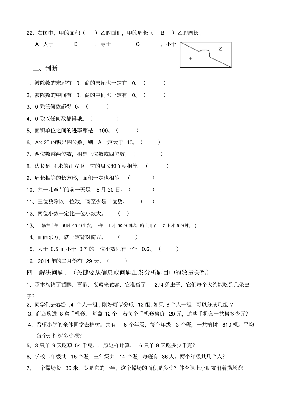 小学三年级下数学易错题较难题汇总_第3页