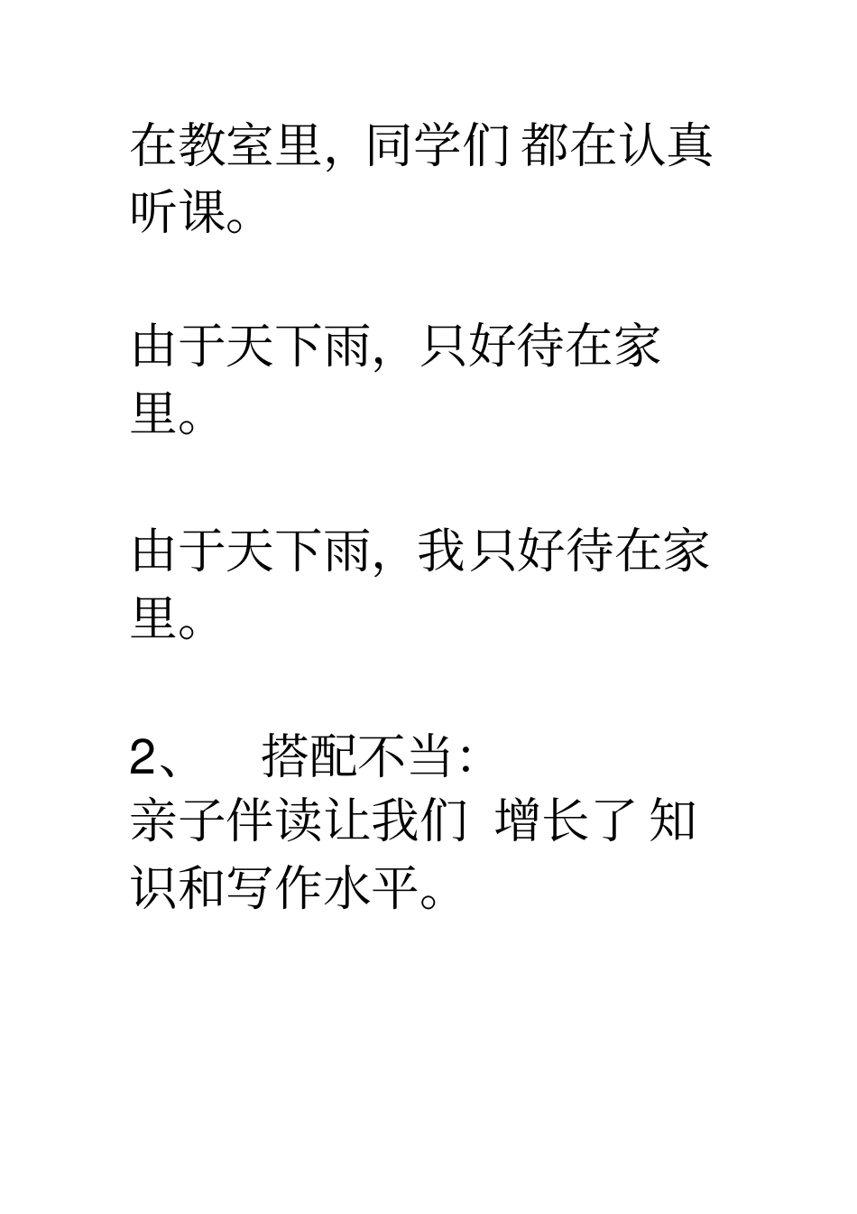 小学三年级修改病句练习及答案教材_第2页