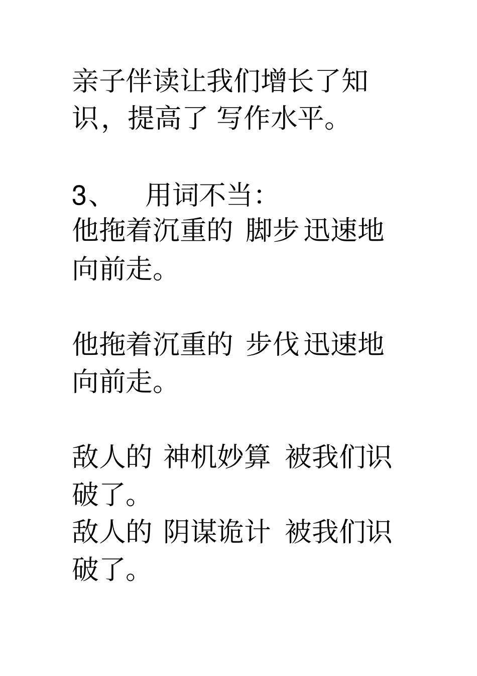小学三年级修改病句练习及答案教材_第3页