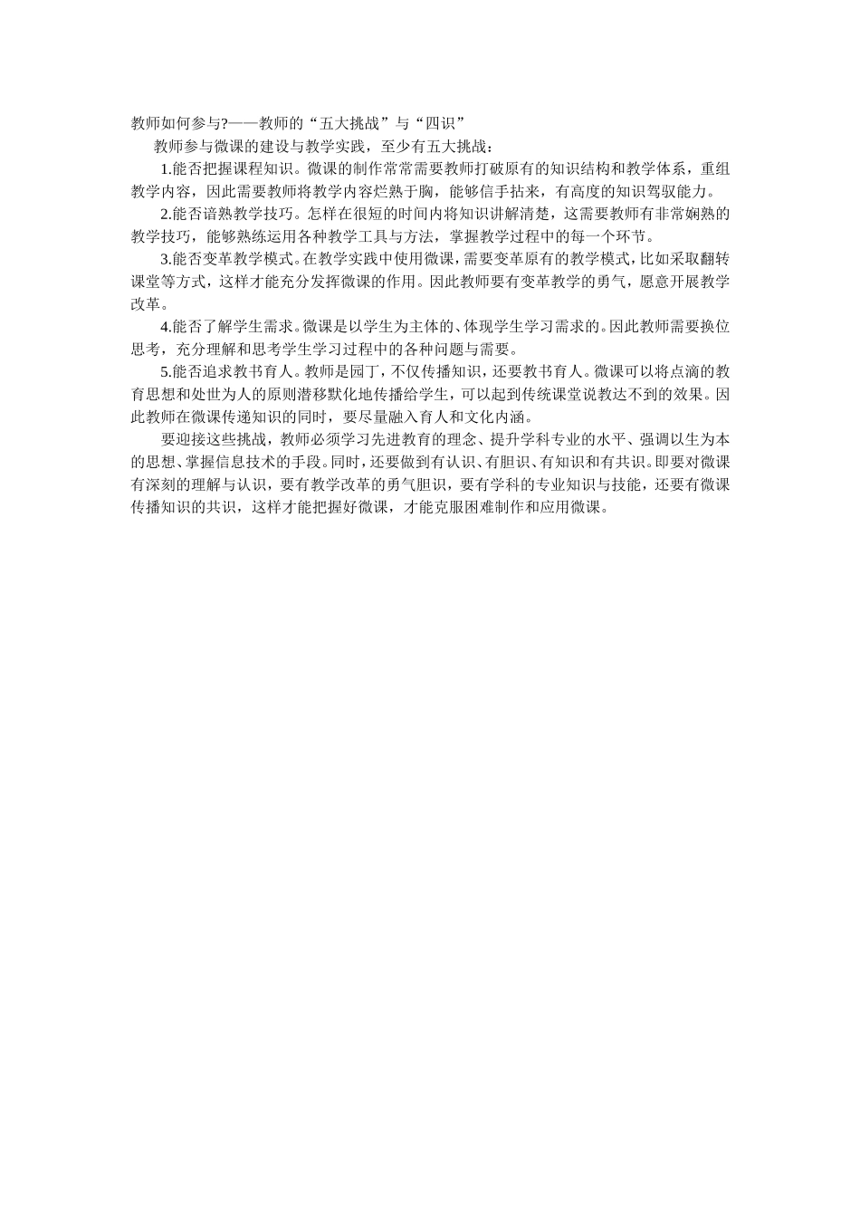 教师如何参与_第1页