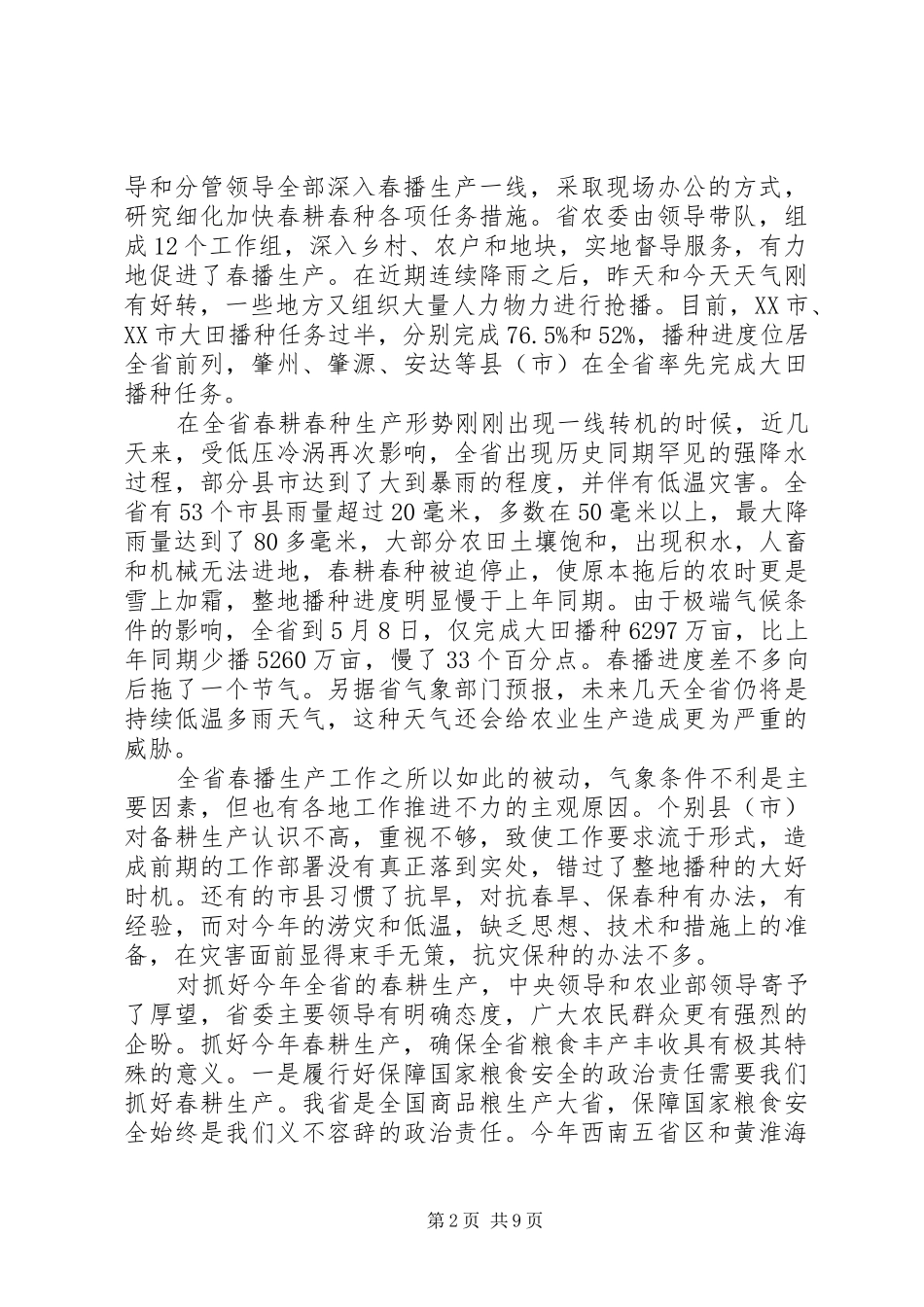 县长关于抗灾保重工作讲话发言_第2页