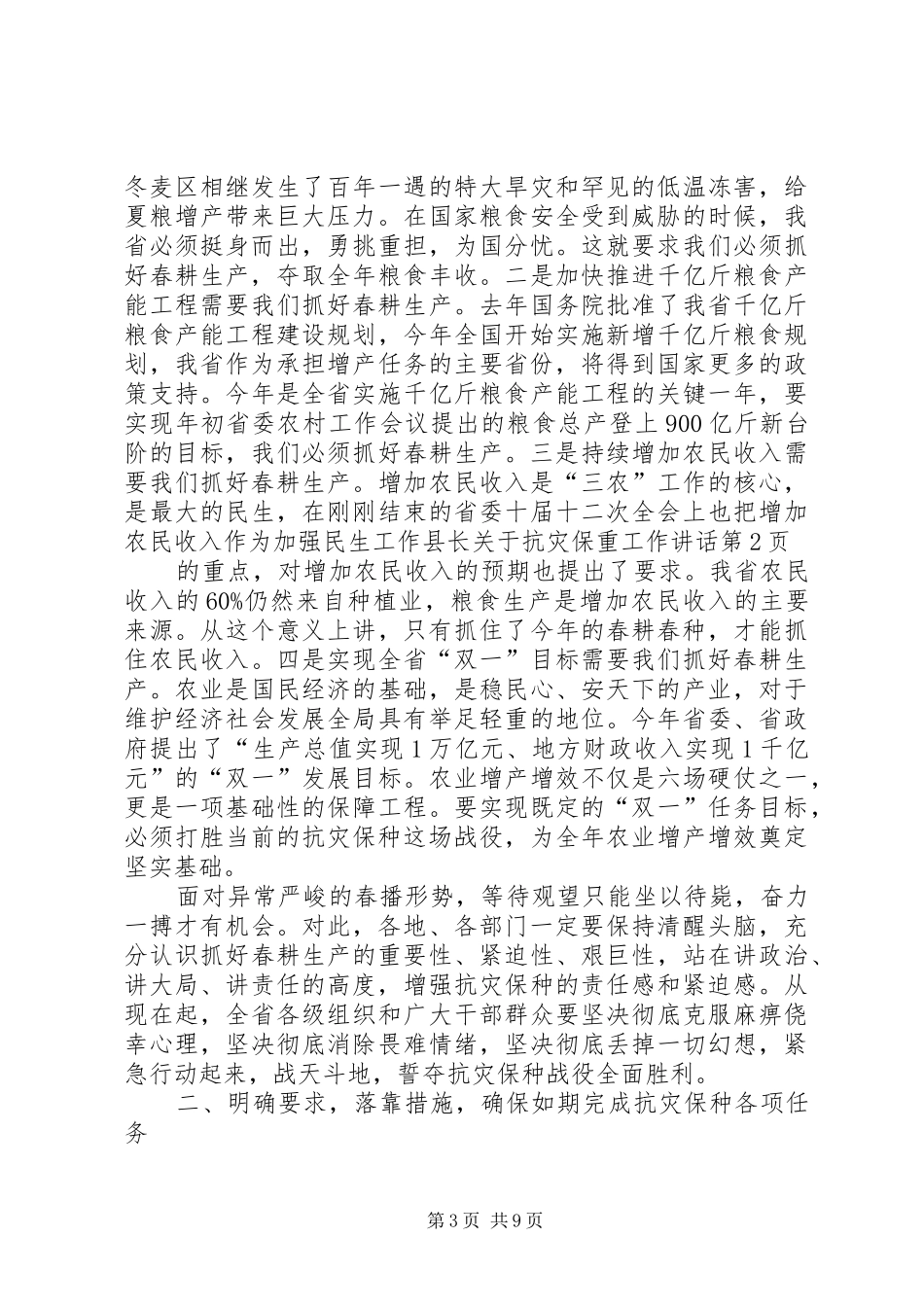 县长关于抗灾保重工作讲话发言_第3页