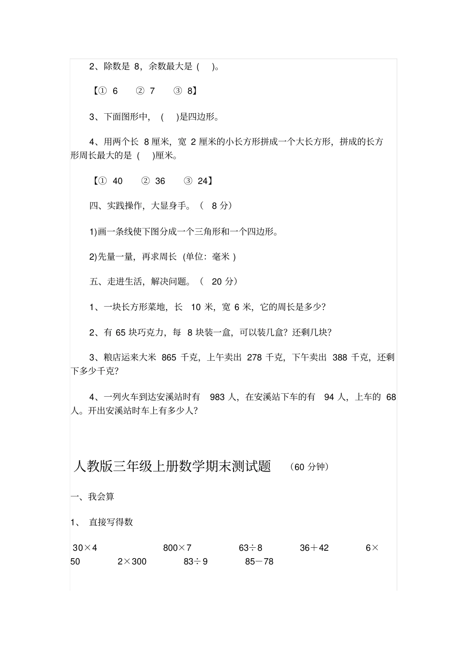 小学三年级人教版数学上册练习题资料_第2页