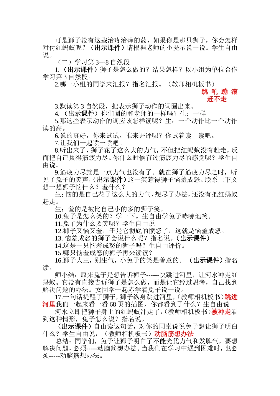 狮子和兔子教学设计_第2页