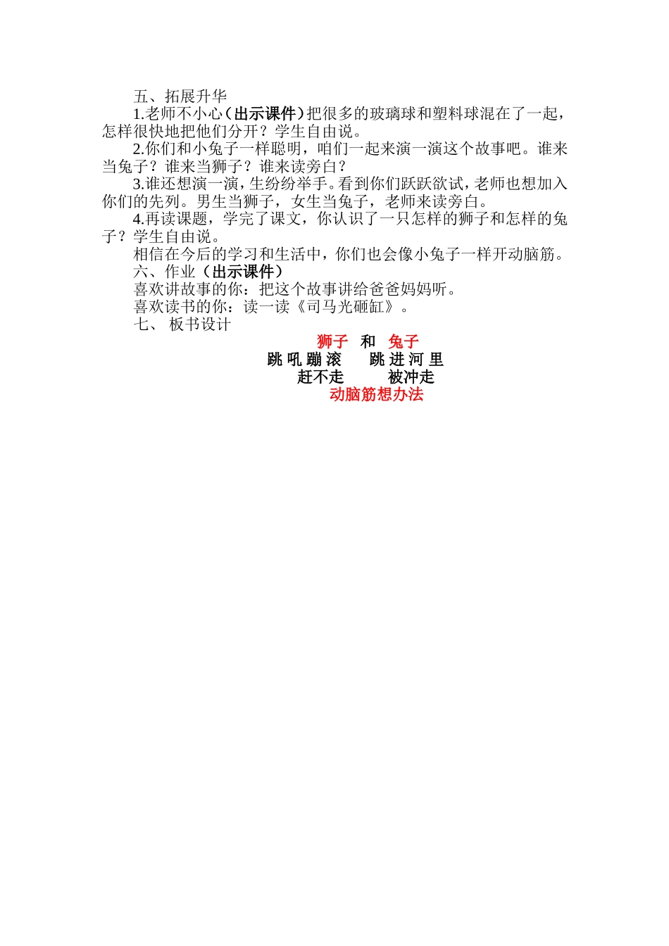 狮子和兔子教学设计_第3页