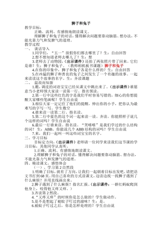 狮子和兔子教学设计