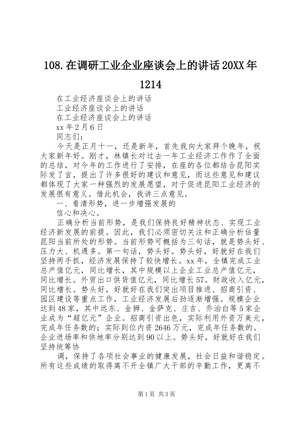 108.在调研工业企业座谈会上的讲话发言20XX年1214(3)_第1页