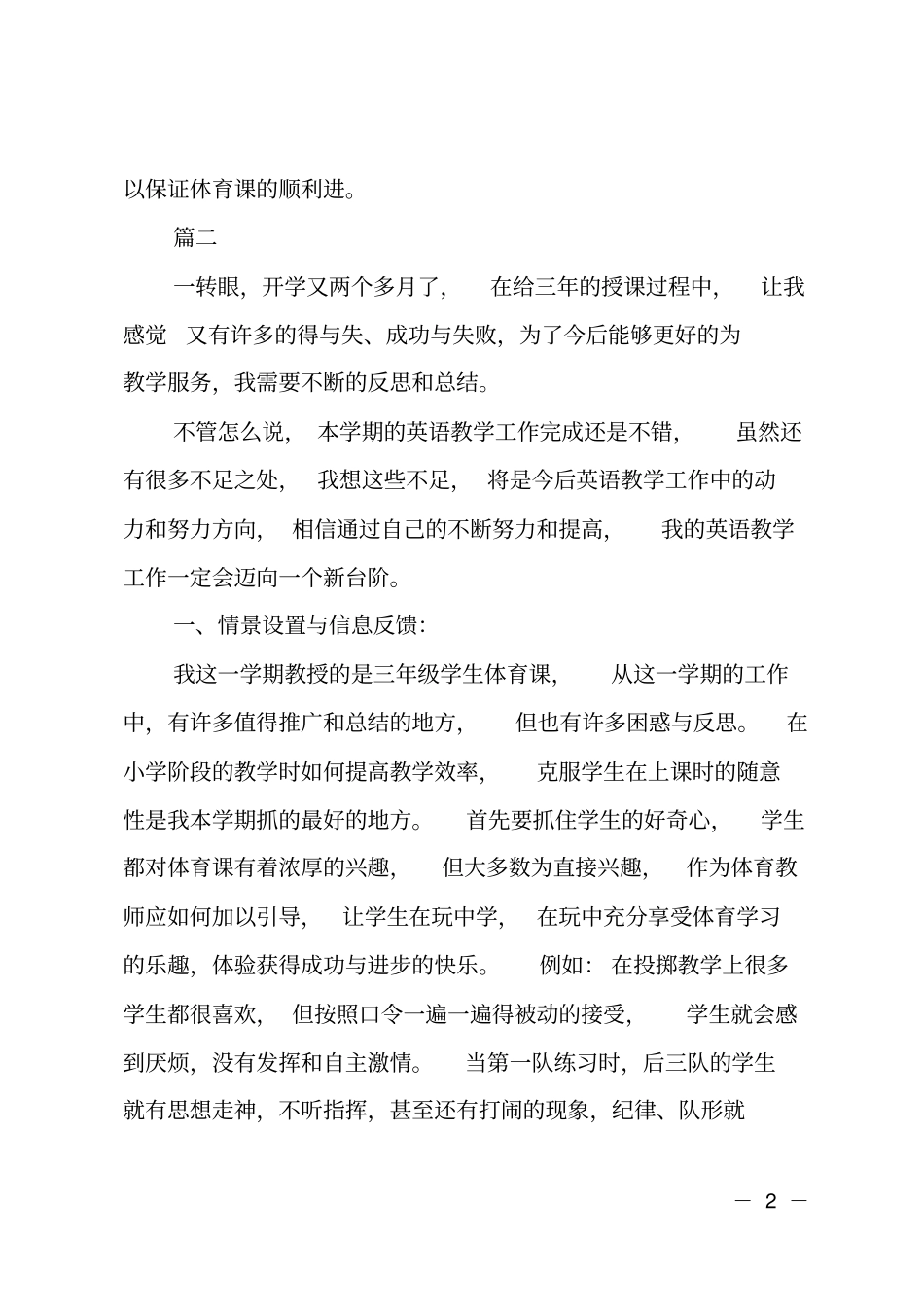 小学三年级体育课教学反思_第2页