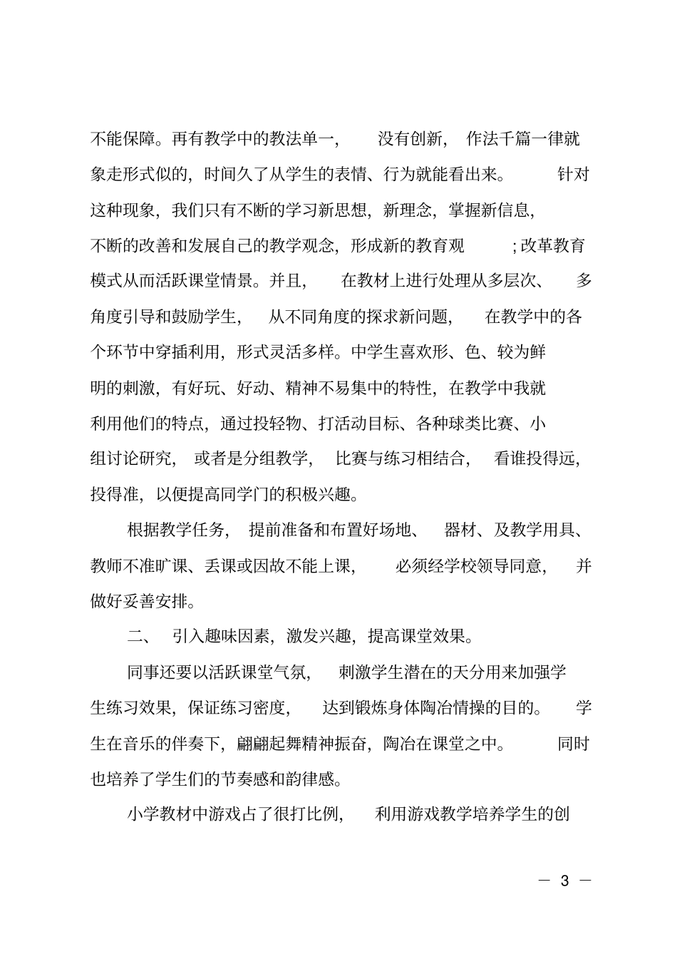 小学三年级体育课教学反思_第3页