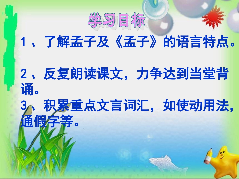 《生于忧患_死于安乐》_第3页