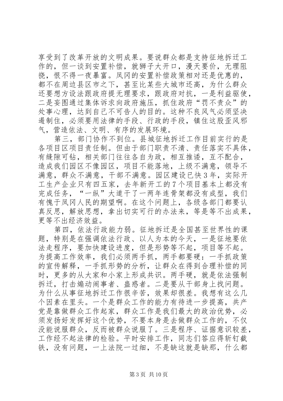 全县征地拆迁工作动员大会上的讲话发言_1_第3页