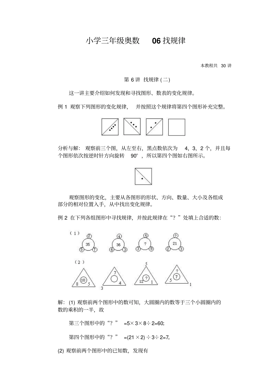 小学三年级奥数--06找规律_第1页