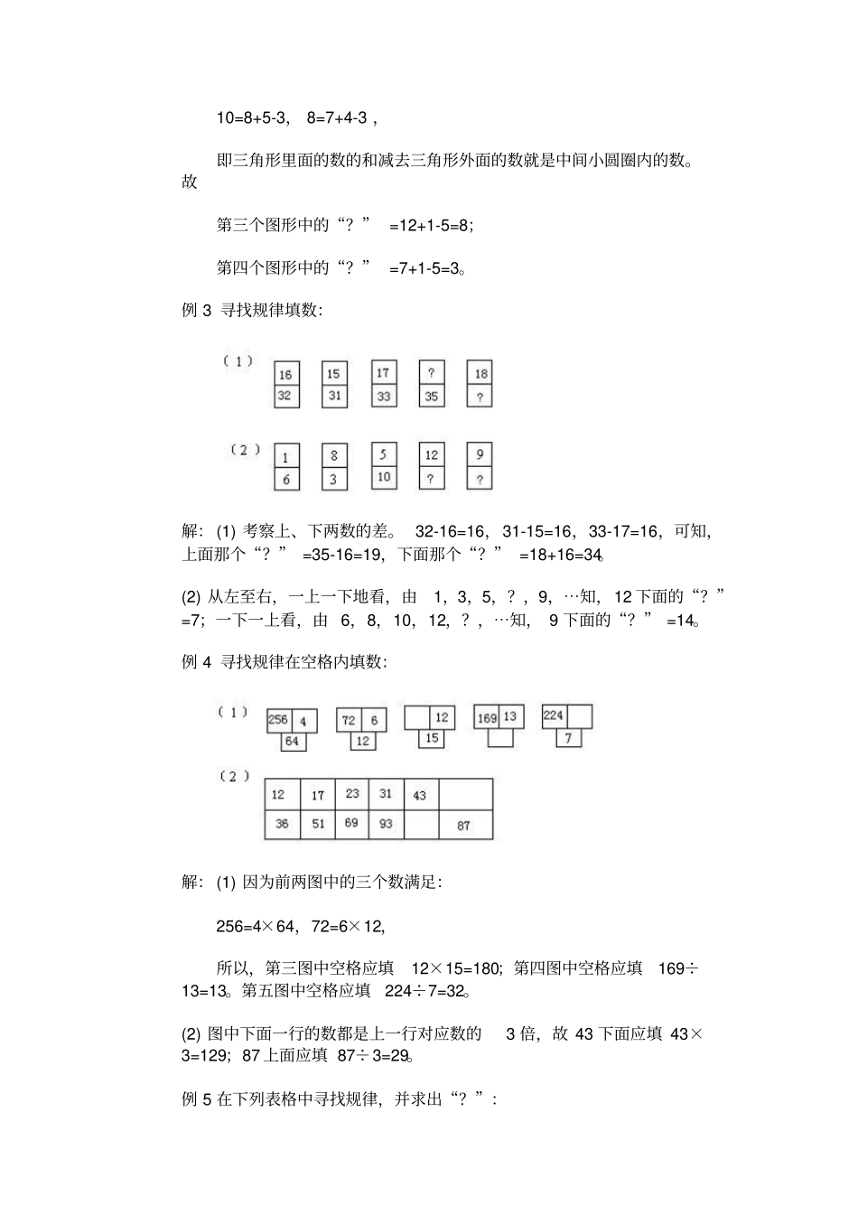 小学三年级奥数--06找规律_第2页