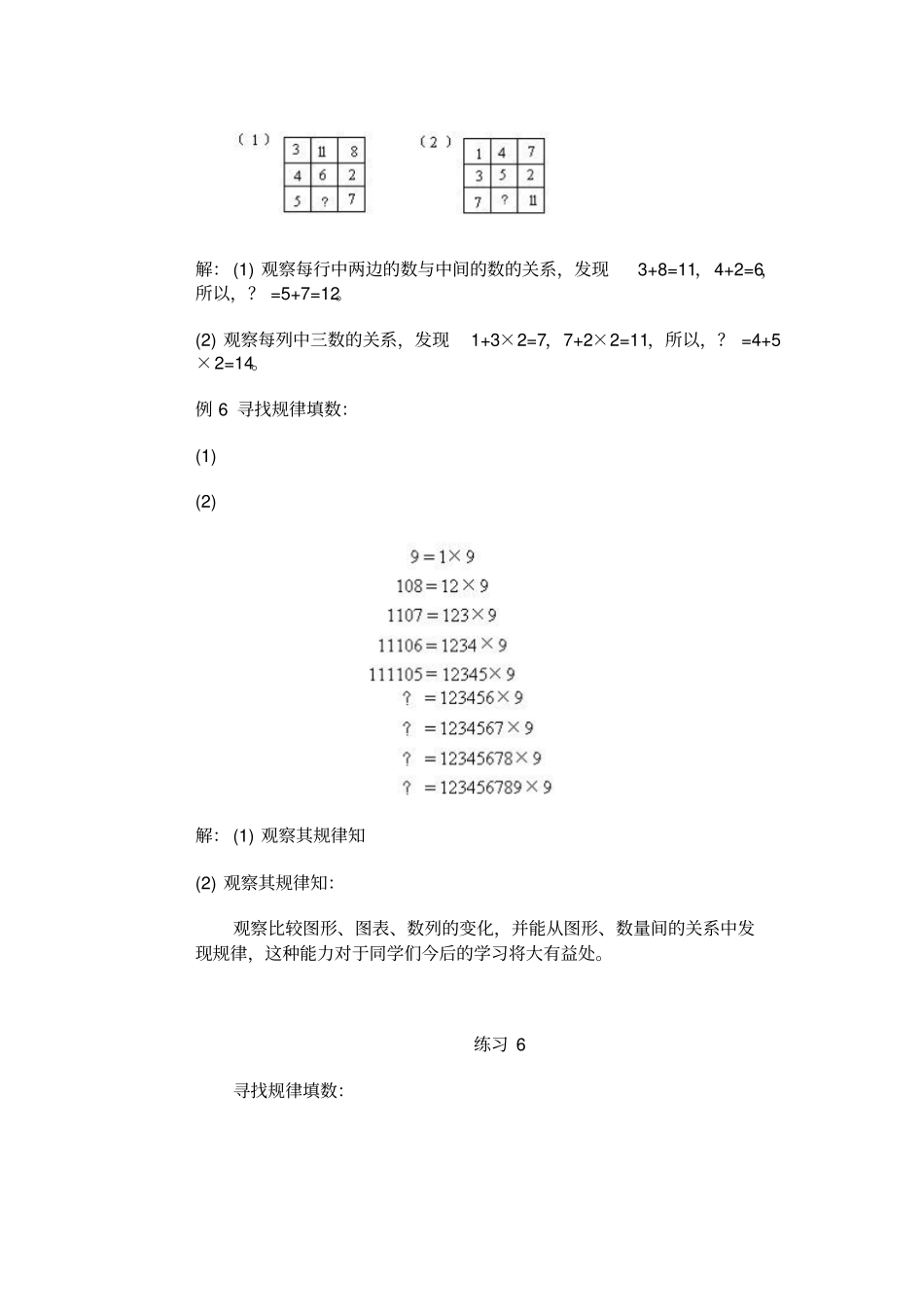 小学三年级奥数--06找规律_第3页