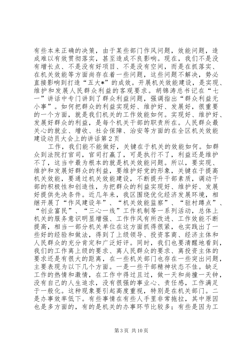 在全区机关效能建设动员大会上的讲话发言_第3页