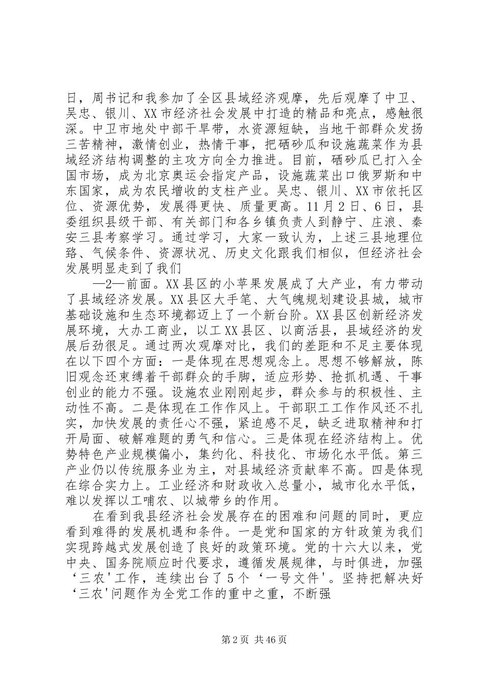 全县工作会议讲话发言(定稿)_第2页