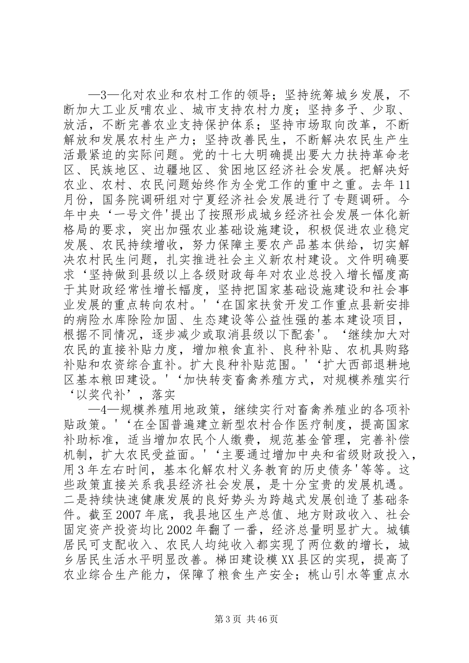 全县工作会议讲话发言(定稿)_第3页