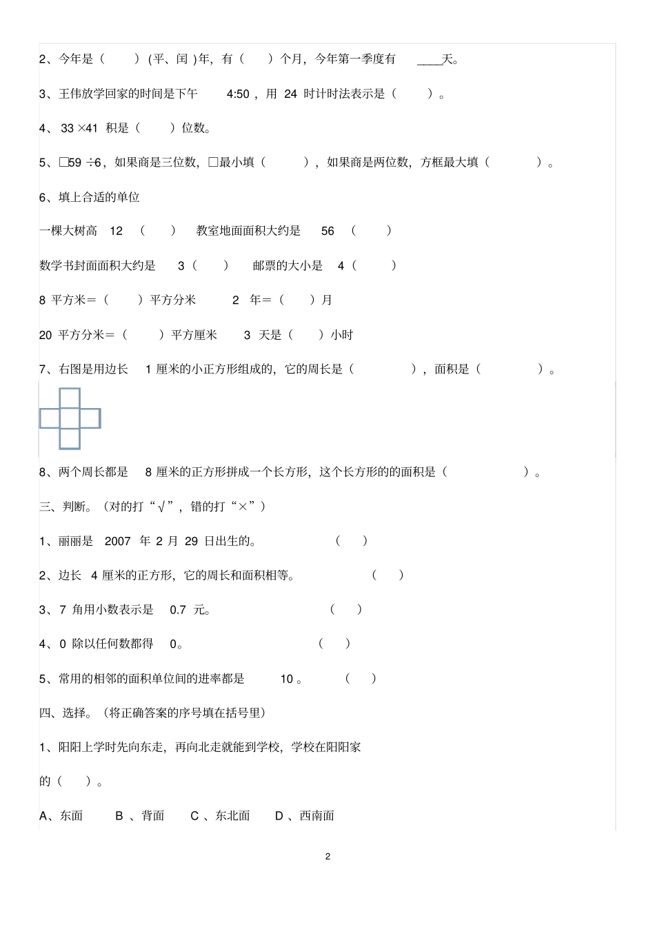 小学三年级下册数学必考题练习x_第2页
