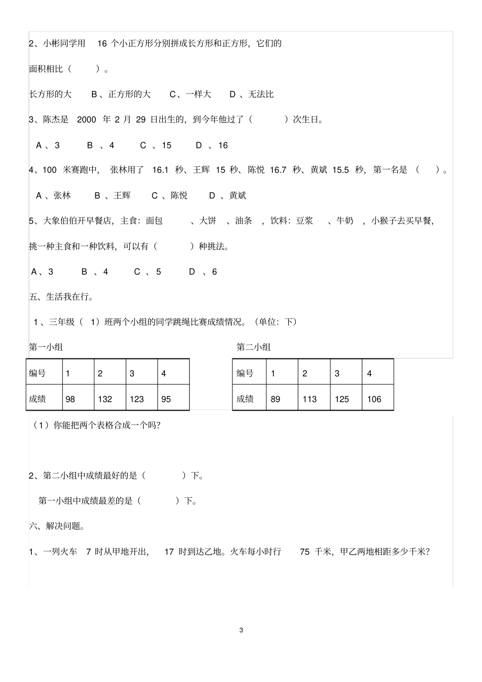 小学三年级下册数学必考题练习x_第3页