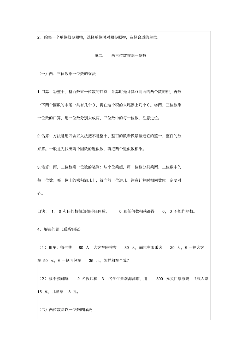 小学三年级下册数学易错知识点汇总+易错题集锦x_第2页