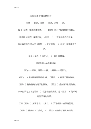 小学三年级关联词合集