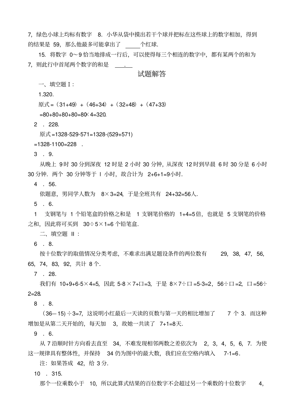 小学三年级奥数入学测试题_第2页