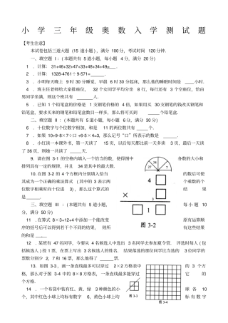 小学三年级奥数入学测试题