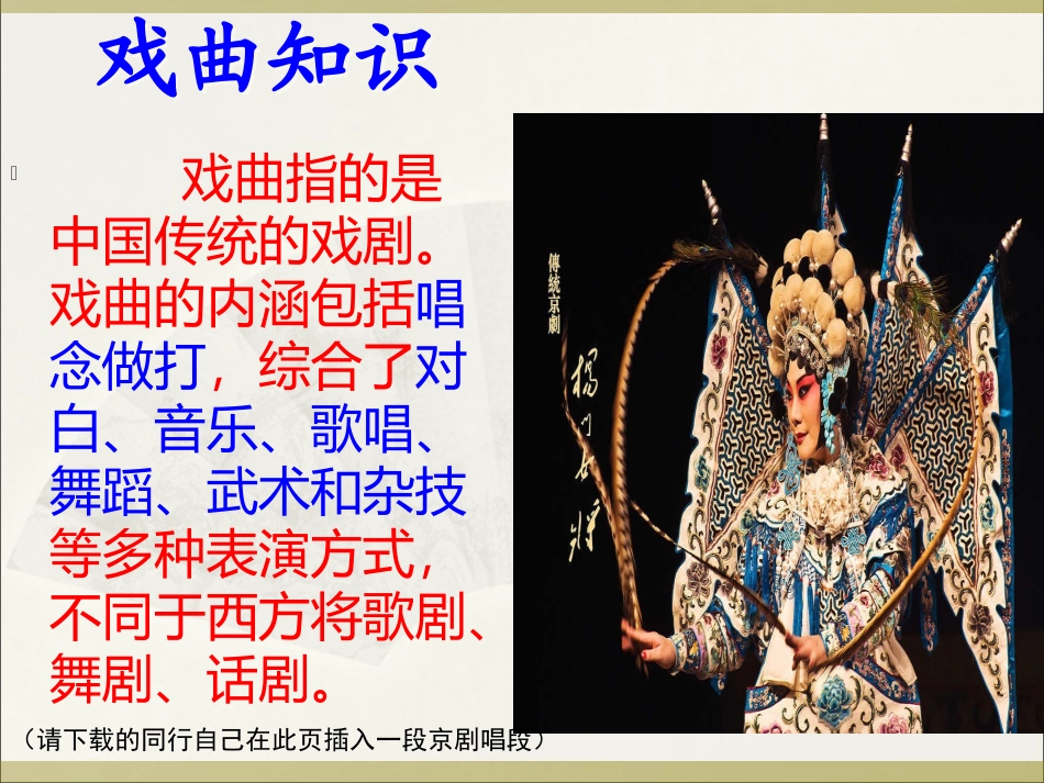 七年级语文下册《戏曲大舞台》课件_第2页