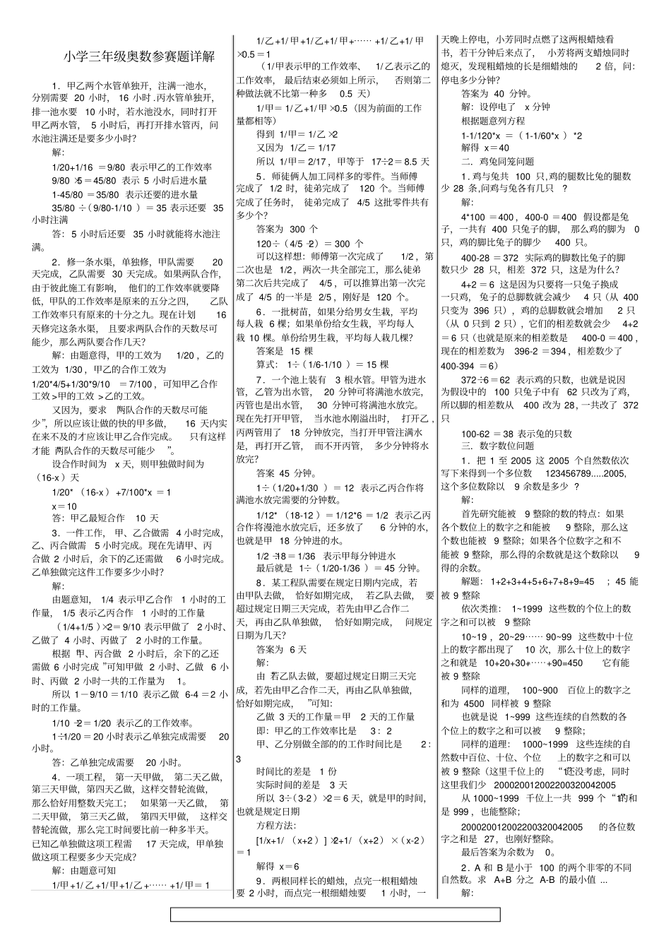 小学三年级奥数参赛题详解_第1页