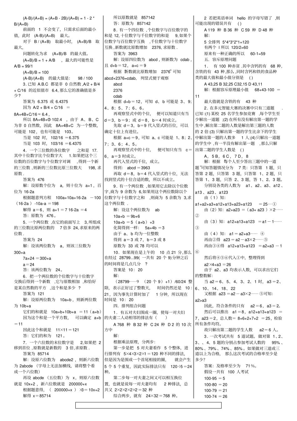 小学三年级奥数参赛题详解_第2页