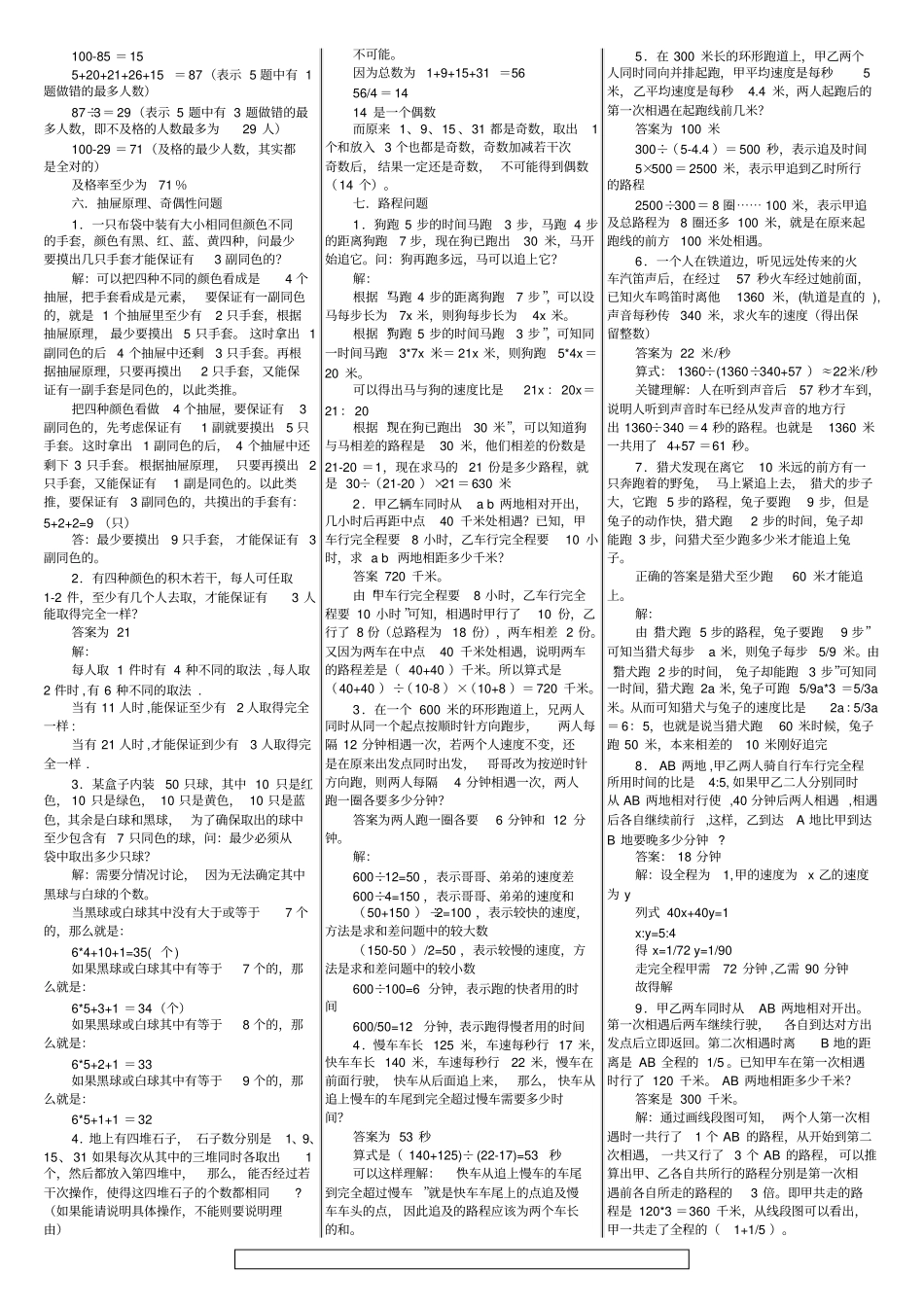 小学三年级奥数参赛题详解_第3页