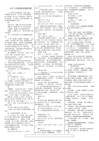 小学三年级奥数参赛题详解
