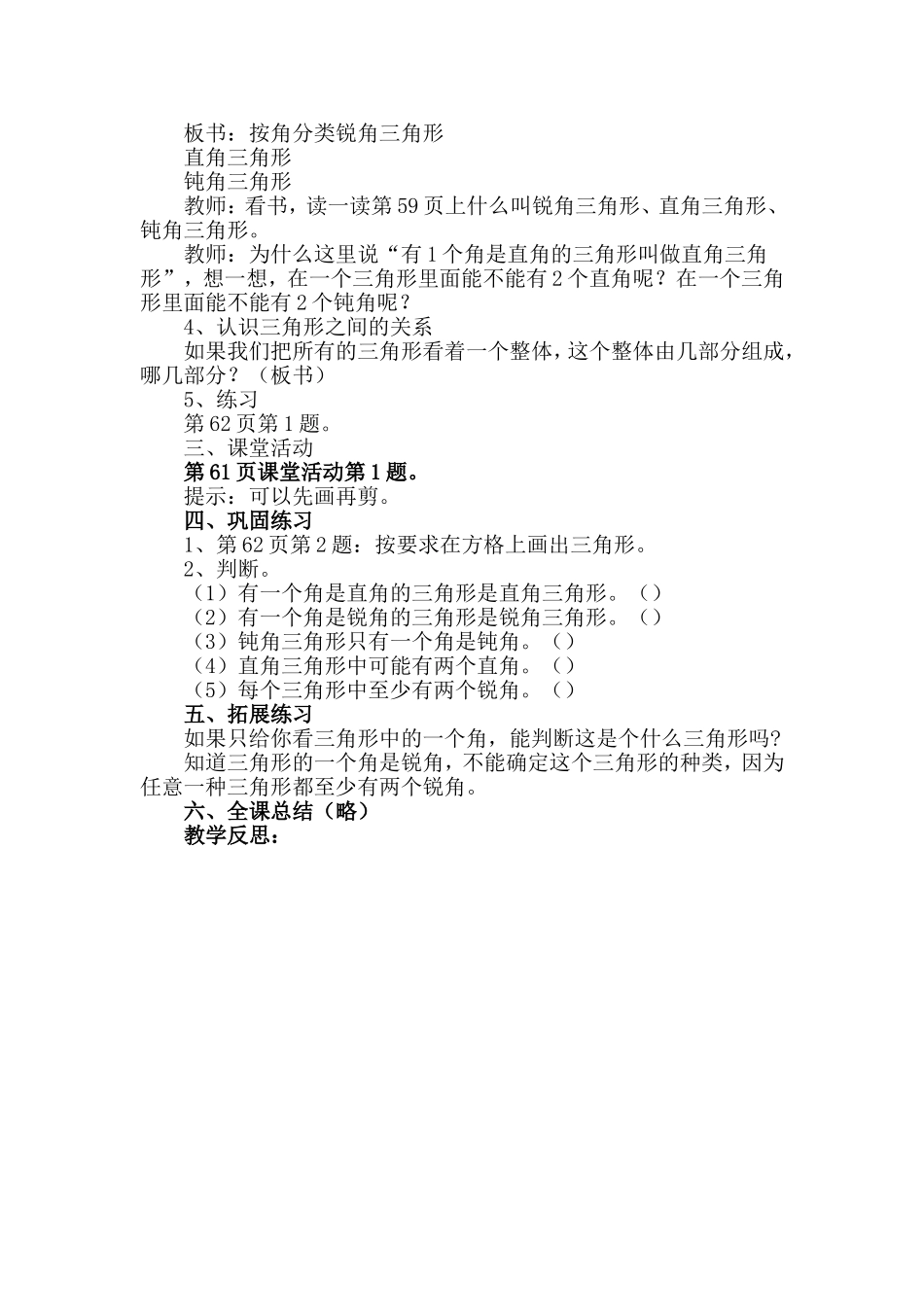 三角形的分类 (3)_第2页