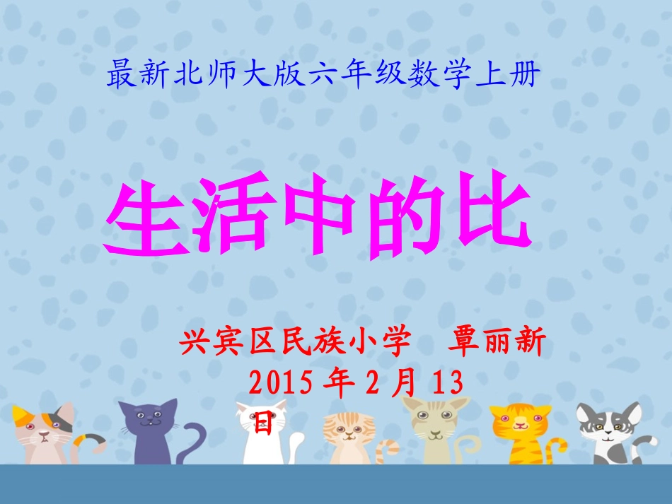 《生活中的比》课件(4)_第1页